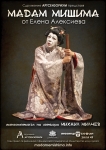 Мадам Мишима | Madame Mishima