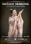 Мадам Мишима | Madame Mishima