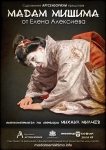 Мадам Мишима | Madame Mishima